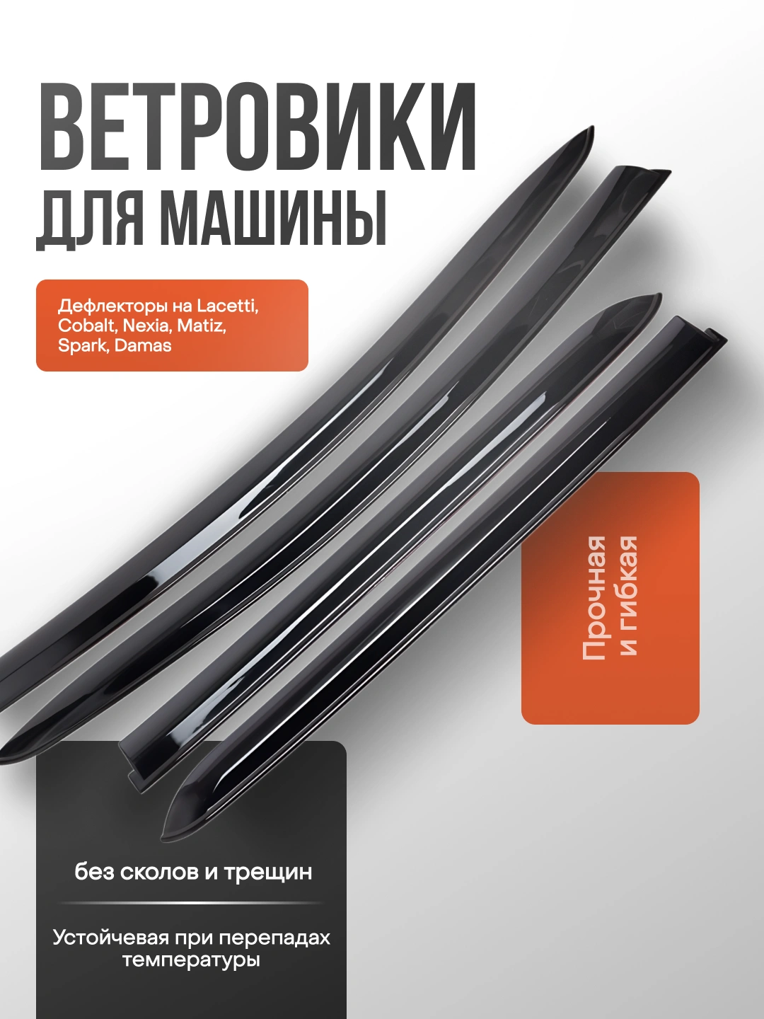 Ветровичок Spark (накладные эко) GROAL PLYUS