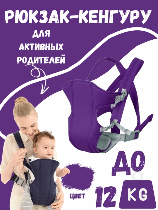 Кенгуру рюкзак, эрго рюкзак, сумки для ребенка