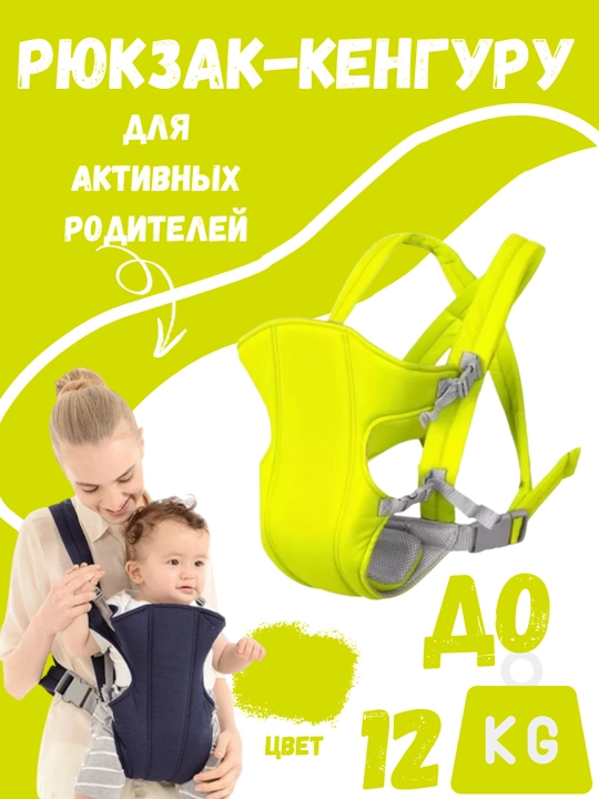Кенгуру рюкзак, эрго рюкзак, сумки для ребенка