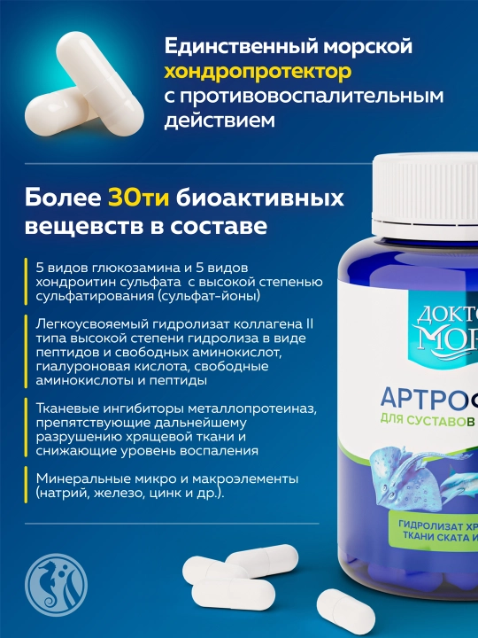Artrofish, 60 kapsula, 0.5 g