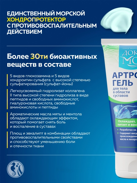 Крем гель для суставов Артрофиш, 150 мл
