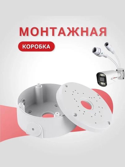 Монтажная коробка для камер видеонаблюдения, коробка распределительная, кронштейн