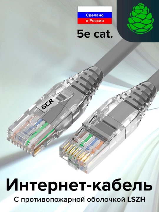 Патч-корд GCR LSZH cat.5e 1 Гбит/с RJ45 LAN кабель для интернета