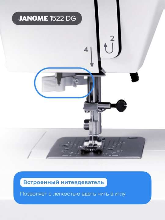 Швейная машина Janome 1522DG