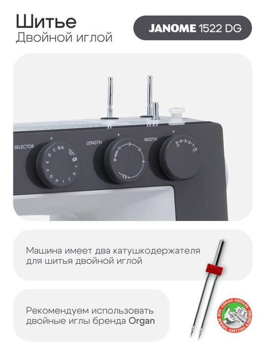 Швейная машина Janome 1522DG