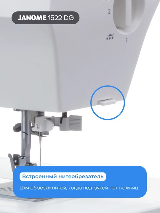 Швейная машина Janome 1522DG
