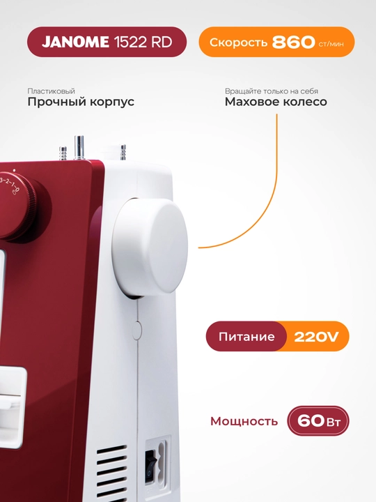 Швейная машина Janome 1522RD