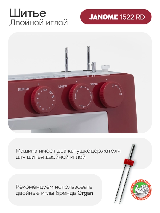 Швейная машина Janome 1522RD