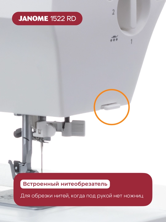 Швейная машина Janome 1522RD