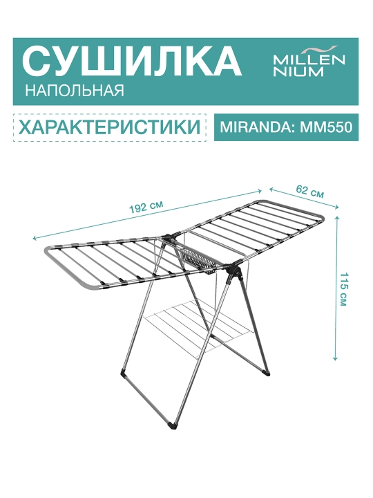 Millennium Miranda kiyim quritgich metall napolnoy 25 m quritish maydoni
