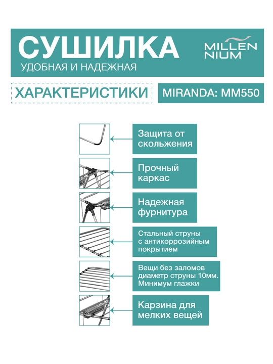 Millennium Miranda kiyim quritgich metall napolnoy 25 m quritish maydoni