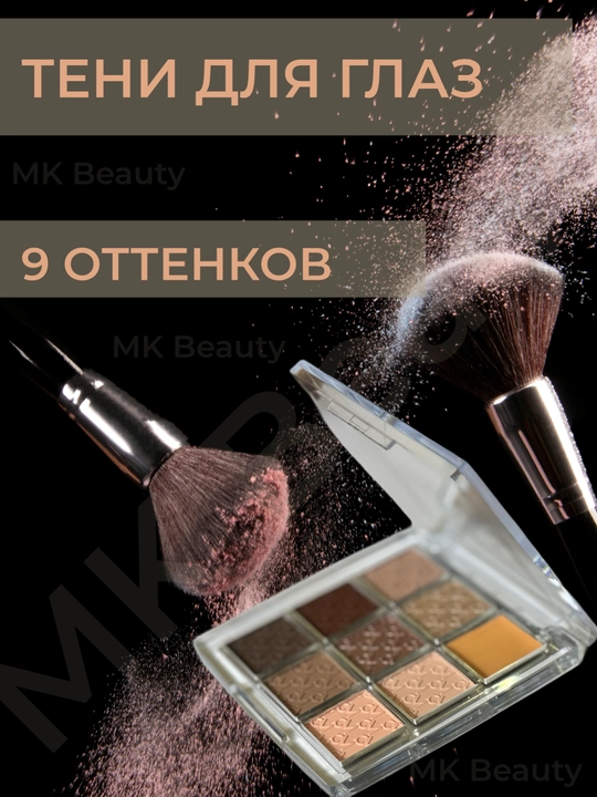 Ko‘z soyalari palitrasi, 9 xil rangli, professional makiyaj uchun, 13.8 g - 