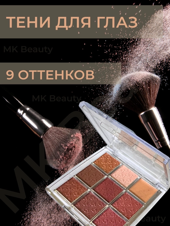 Палитра теней для век, 9 оттенков, профессиональный макияж, 13.8 г