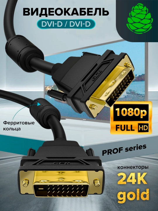 Kabel uchun proyektor monitorini DVI-D, GCR FullHD, 1080p, 60Hz - 