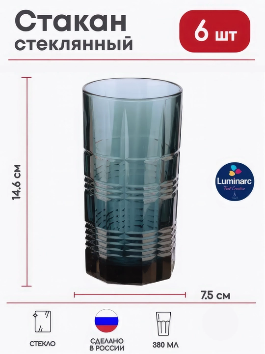 Стеклянные стаканы Luminarc, 380 мл, 6 штук