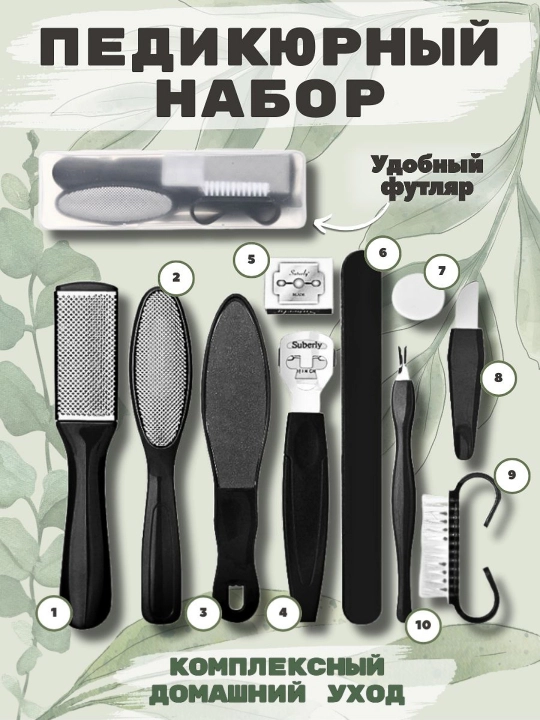 Набор терки для пяток и пилки для ног для педикюра, пемза, 10 предметов в кейсе