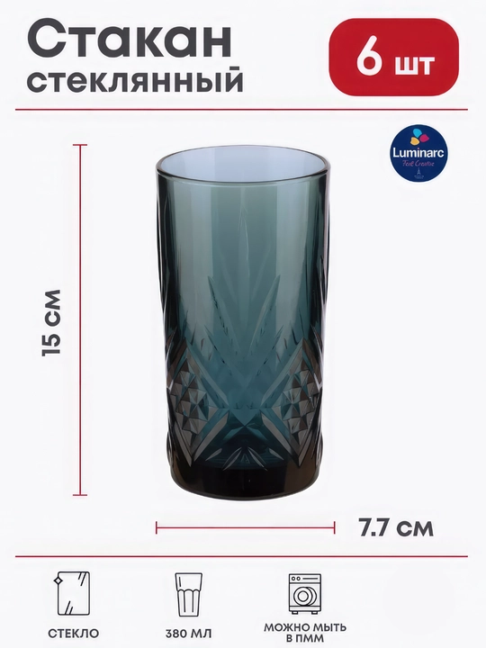 Стеклянные стаканы Luminarc, 380 мл, 6 штук