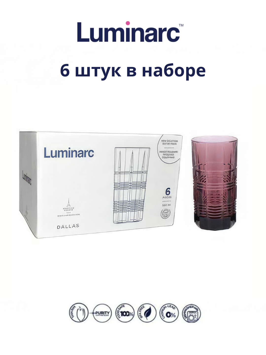Стеклянные стаканы Luminarc, 380 мл, 6 штук