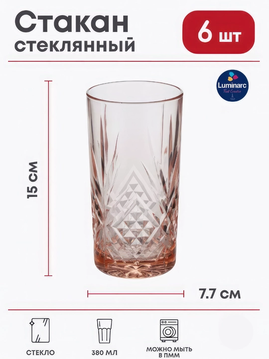 Стеклянные стаканы Luminarc, 380 мл, 6 штук