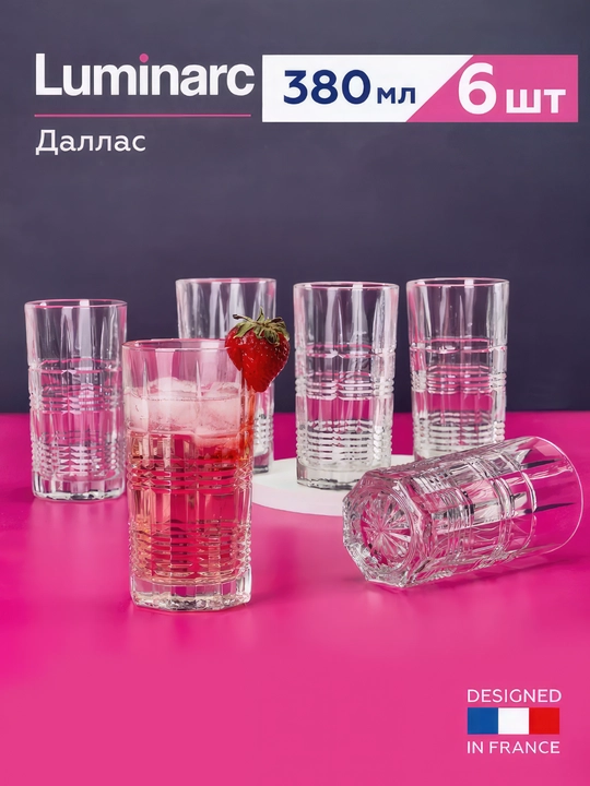 Стеклянные стаканы Luminarc, 380 мл, 6 штук - 