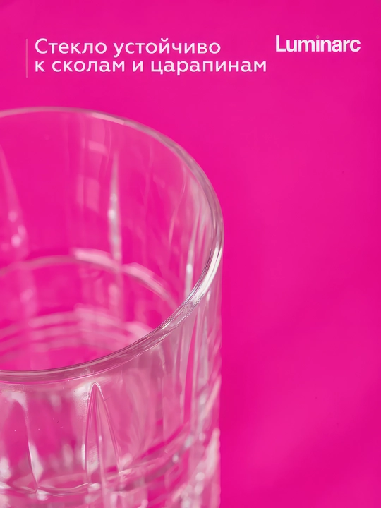 Стеклянные стаканы Luminarc, 380 мл, 6 штук