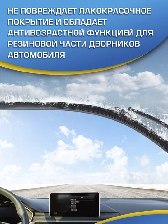 Моющий концентрат для мытья стекол автомобиля, таблетка в бачок омывателя