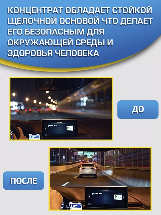 Моющий концентрат для мытья стекол автомобиля, таблетка в бачок омывателя