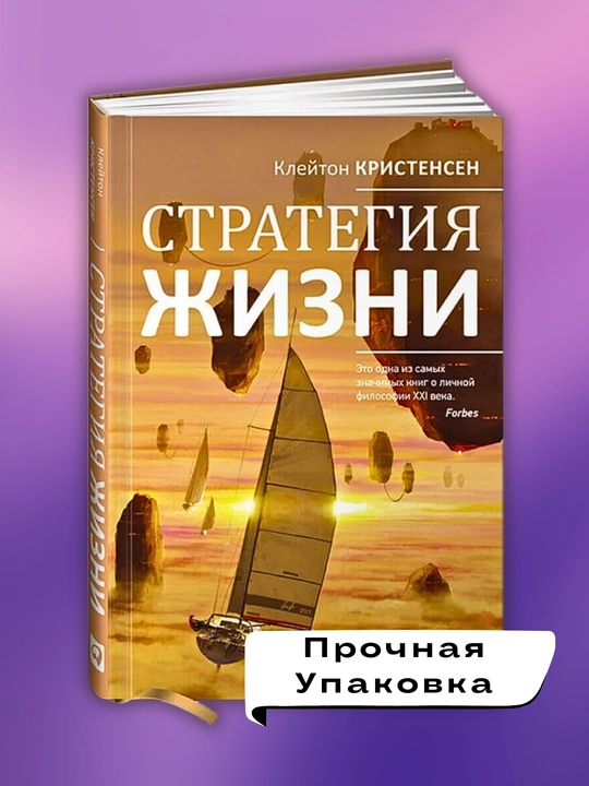 Strategiya zhizni, Kleyton M. Kristensen