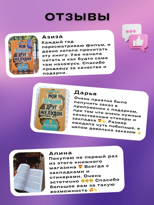 Moy luchshiy drug zheludok, Yeda dlya umnykh lyudey, Yelena Motova