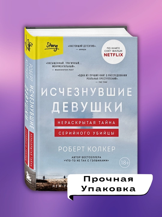 Ischeznuvshiye devushki, neraskrytaya tayna seriynogo ubiytsy, Kolker Robert
