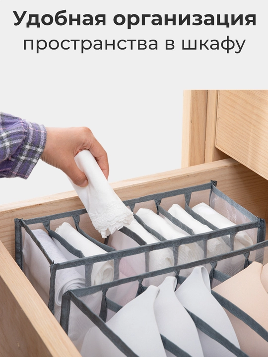 Органайзер для хранения вещей, одежды, носков, мелочей, белья в шкаф и в тумбочку