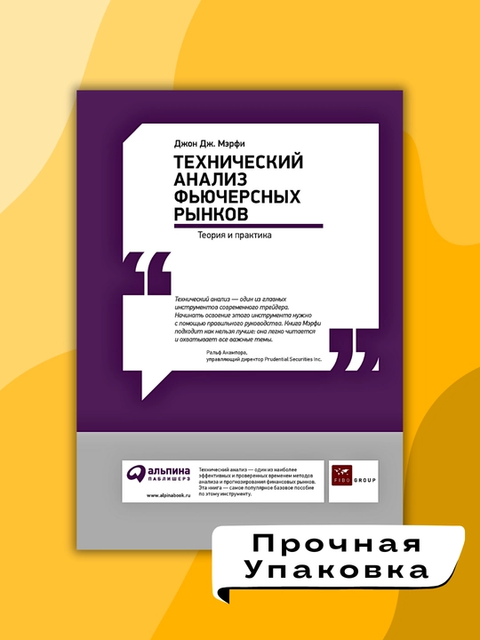 Технический анализ, фьючерсных рынков трейдинг, Джон Дж. Мэрфи