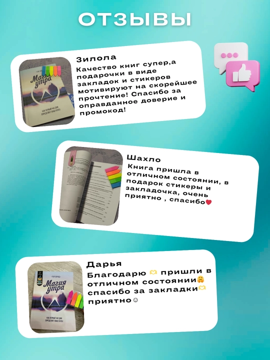 Magiya utra, kak perviy chas dnya opredelyayet vash uspex, Xel Elrod