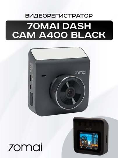 Видеорегистратор 70 mai Dash Cam A400 Black — TABLET-A400