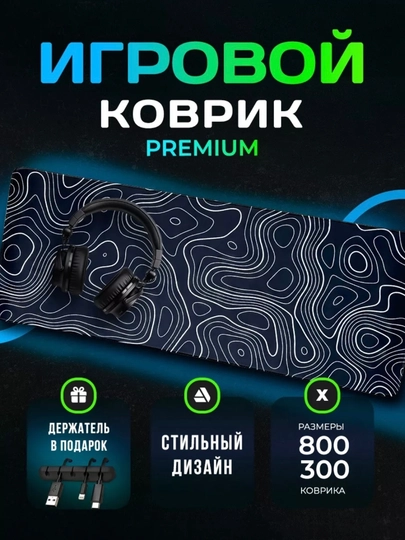 Игровой компьютерный коврик для мыши и клавиатуры, 80 * 30 cм — HUMDFER-KVR8030-ТЕМНСЕР