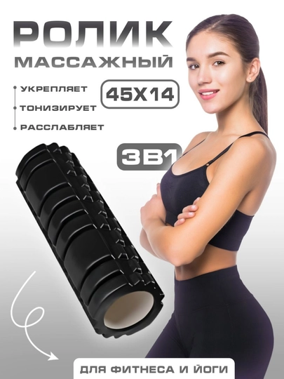 Валик для йоги и пилатеса, роллер для фитнеса, 45 см длина д-13см