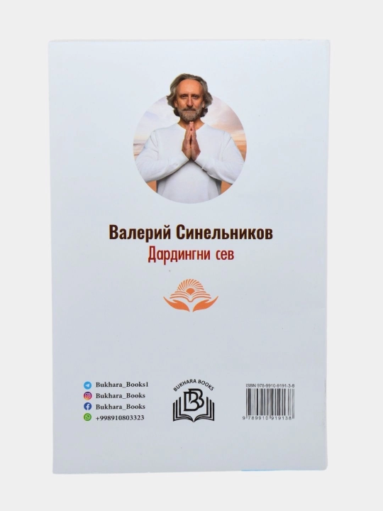 Dardingni sev / Stressdan emlanish — Valeriy Sinelnikov