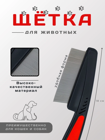Щетка гребень для собак У006-CN-065