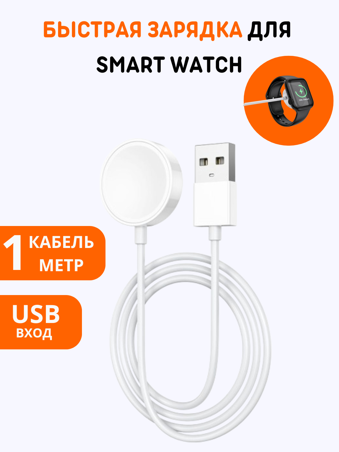 Магнитный кабель USB, для беспроводной зарядки умных часов купить по ...