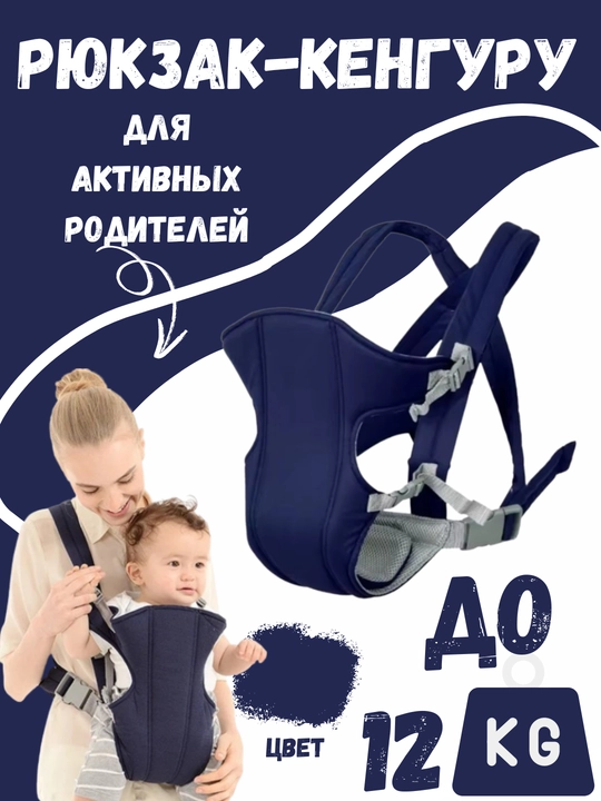 Кенгуру рюкзак, эрго рюкзак, сумки для ребенка - 