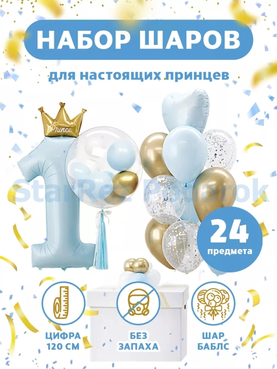 Набор многоразовых воздушных шаров на 1 год для праздников, дней рождений - 