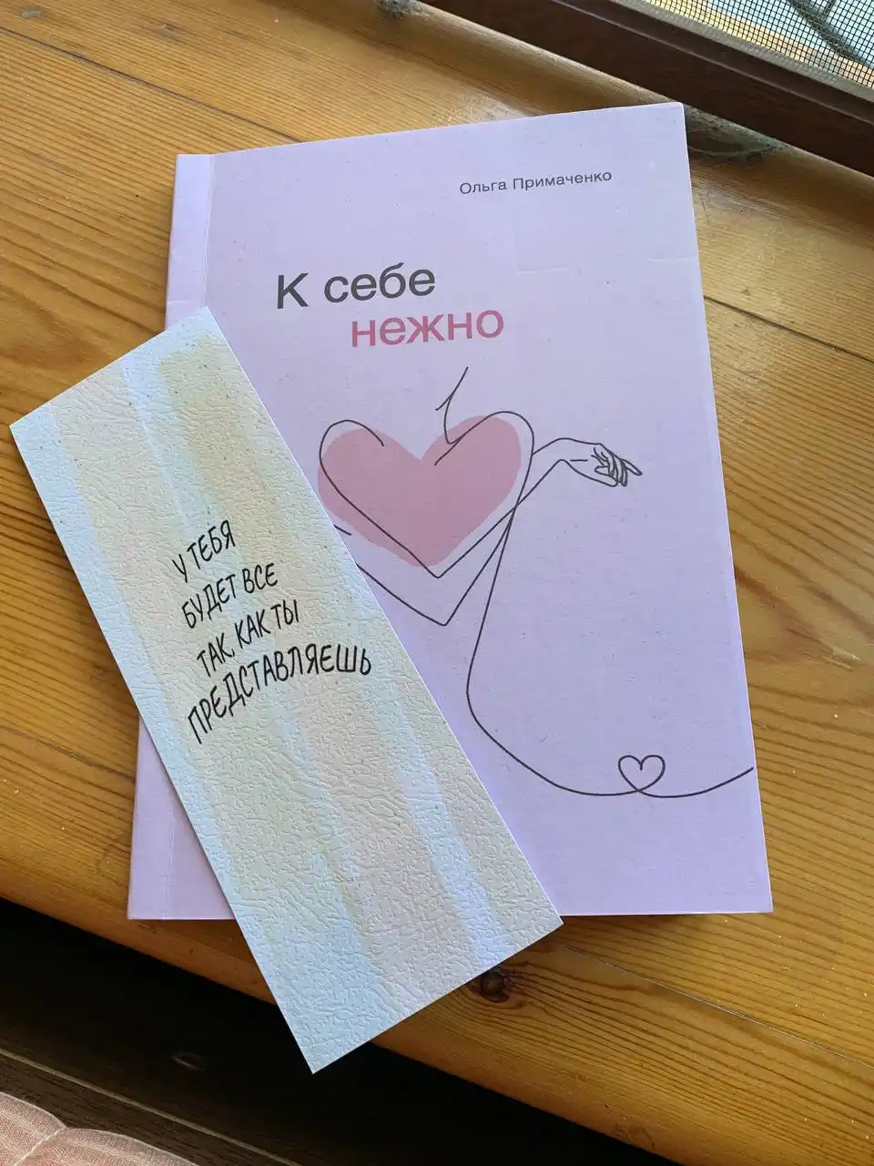 K sebe nezhno, Ol'ga Primachenko. S toboy ya doma. Vse zakonchitsya, a ty net