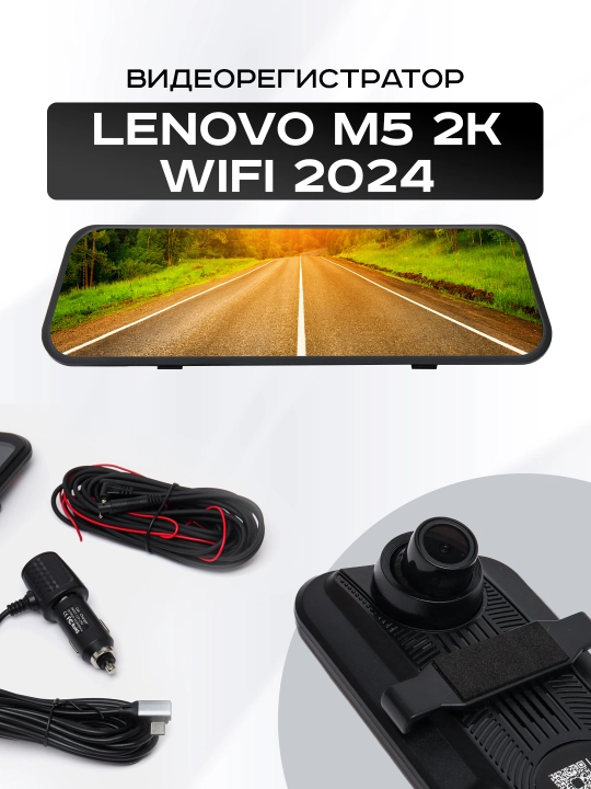 Видеорегистратор, Lenovo M5 2K WiFi 2024