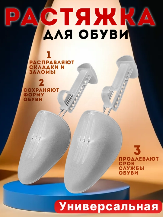 Plastik universal poyabzal nosilkasi, oyoq kiyim uchun sozlanadigan kolodkalar - 