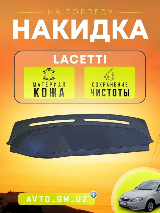 Кожаные чехлы, коврики, накидки на торпеду автомобиля Cobalt, Lacetti, Китай