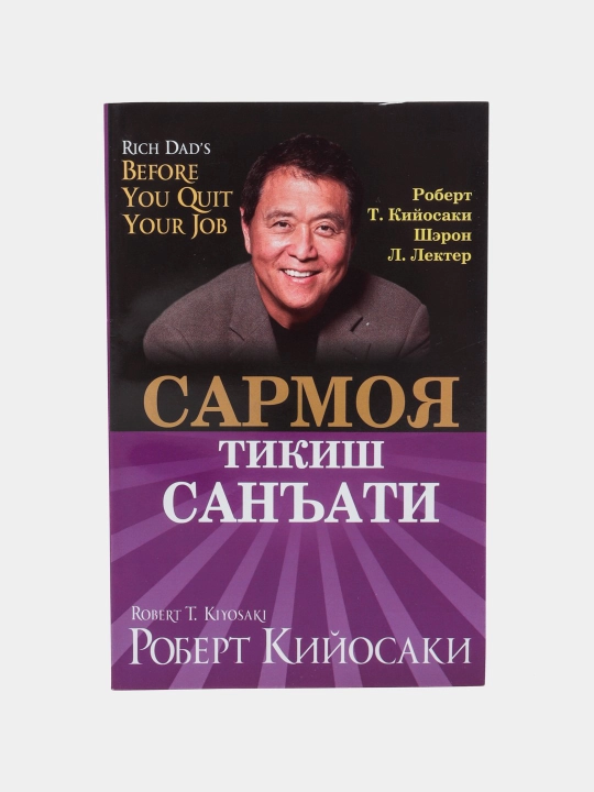 Boy ota, kambag‘al ota va Kiyosaki kitoblari — moliyaviy savodxonlik va biznes