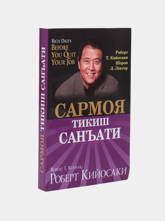 Boy ota, kambag‘al ota va Kiyosaki kitoblari — moliyaviy savodxonlik va biznes