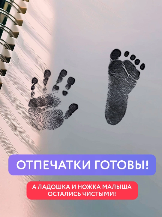 Набор для создания отпечатков ручек и ножек малыша