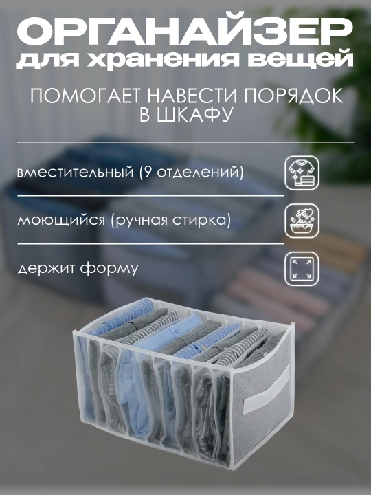 Органайзер для хранения вещей - 