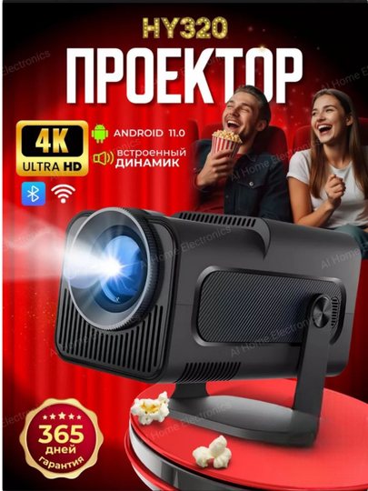 Смарт проектор HY320 Android 11, 1920 * 1080 Full HD Wi-Fi